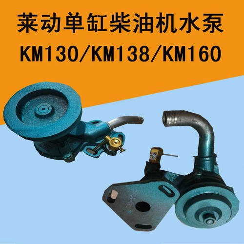KM130138/KM160原厂循环水泵总成