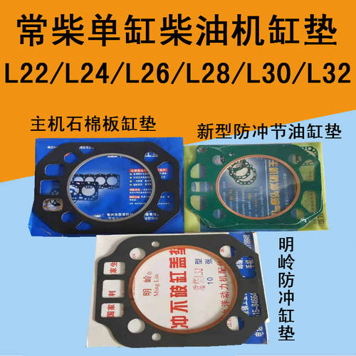 常柴单缸柴油机缸垫L22/L24/L26/L28/L30L32原厂缸垫大孔防冲缸垫