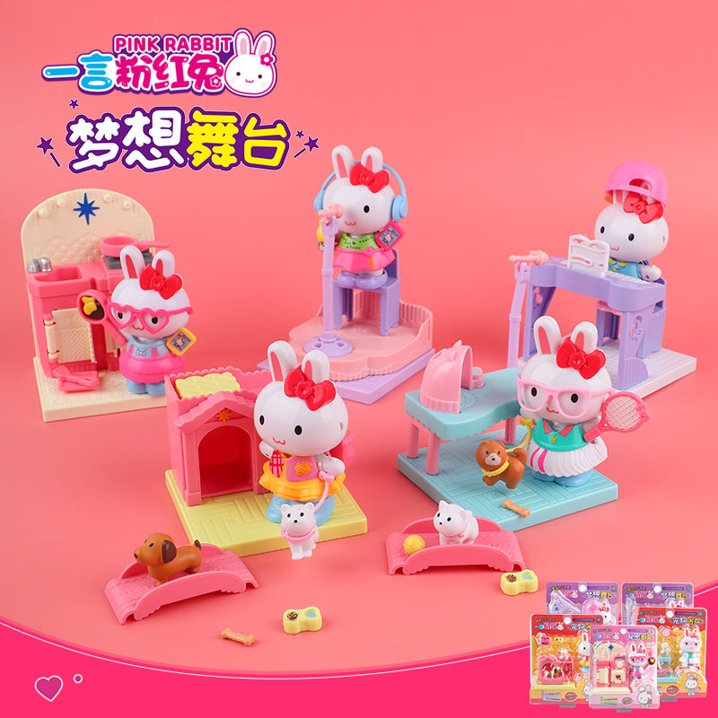 一言梦想舞台系列玩具房间仿真家具塑料小小音乐家厨房宠物医院