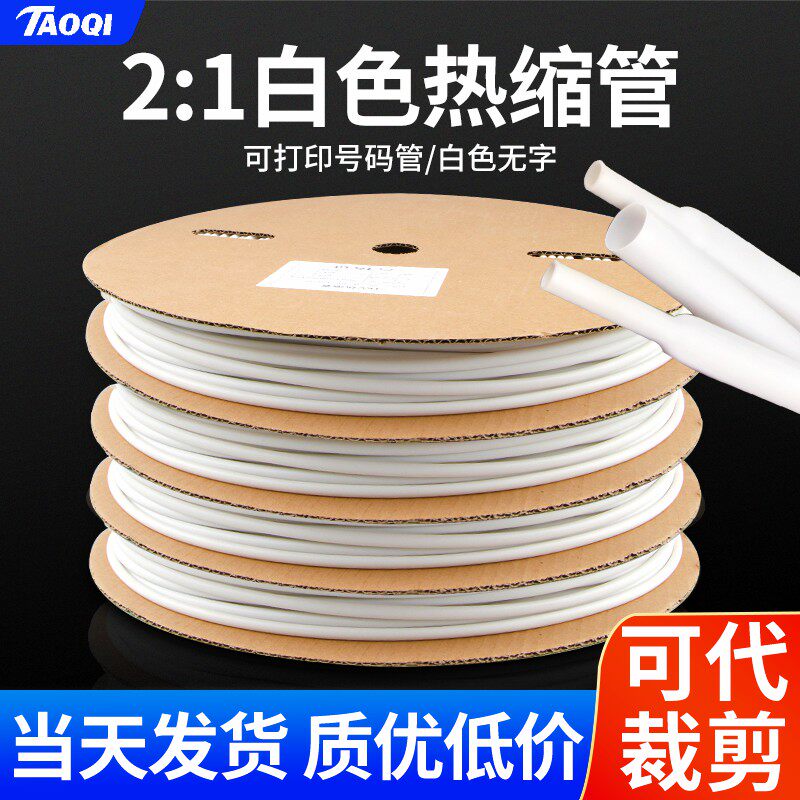 白色无字热缩管2倍加厚可打印电线绝缘收缩套管圆直径1MM-120MM