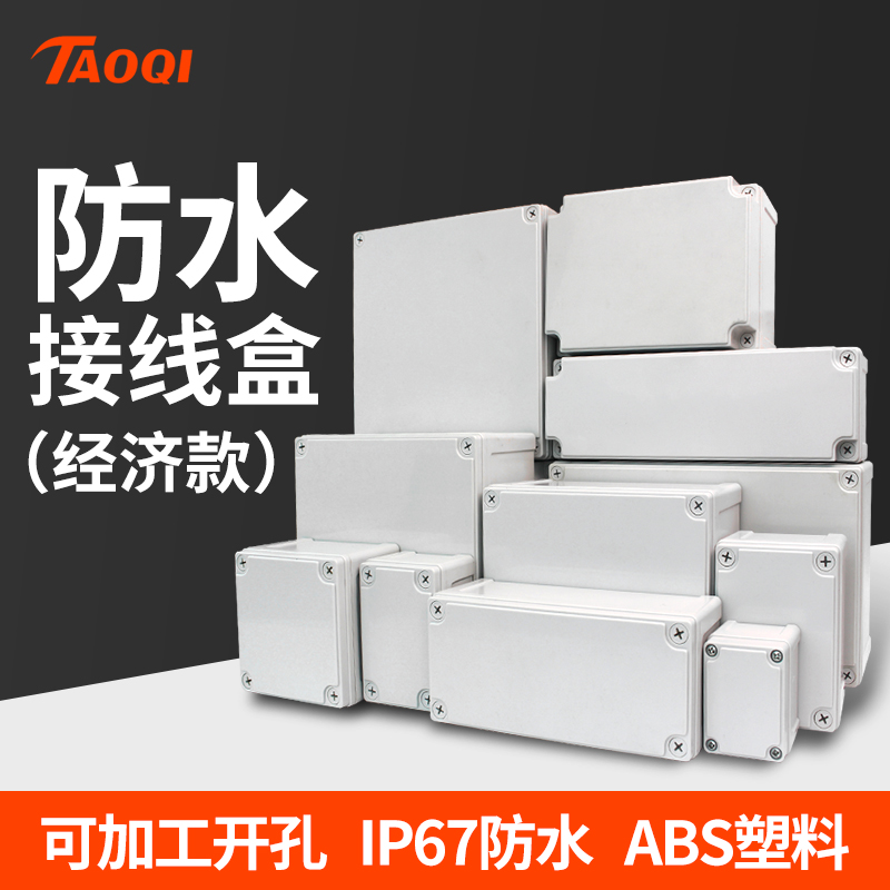 防水盒室外塑料监控箱abs户外安防密封防水接线盒按钮盒电池防雨|ruв категории электронный/электрик, оборудование и системы охранной сигнализации, безопасности аксессуары - от Buy2taobao.com для оказания профессиональной услуги покупки агента Taobao