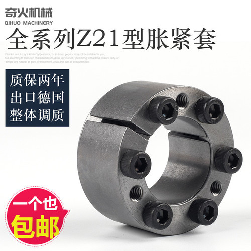 tlk350涨紧套Z21涨紧免键轴套