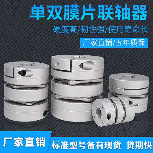 铝合金伺服丝杆口罩膜片联轴器