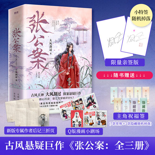 古风探案张公案全三册现货速发