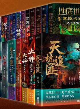 天下霸唱作品集全24册  火神2册+窦占龙2册+崔老道2册+地底世界4册+天坑3册+绝对循环2册+贼猫+河神+傩神等 悬疑惊悚小说书籍