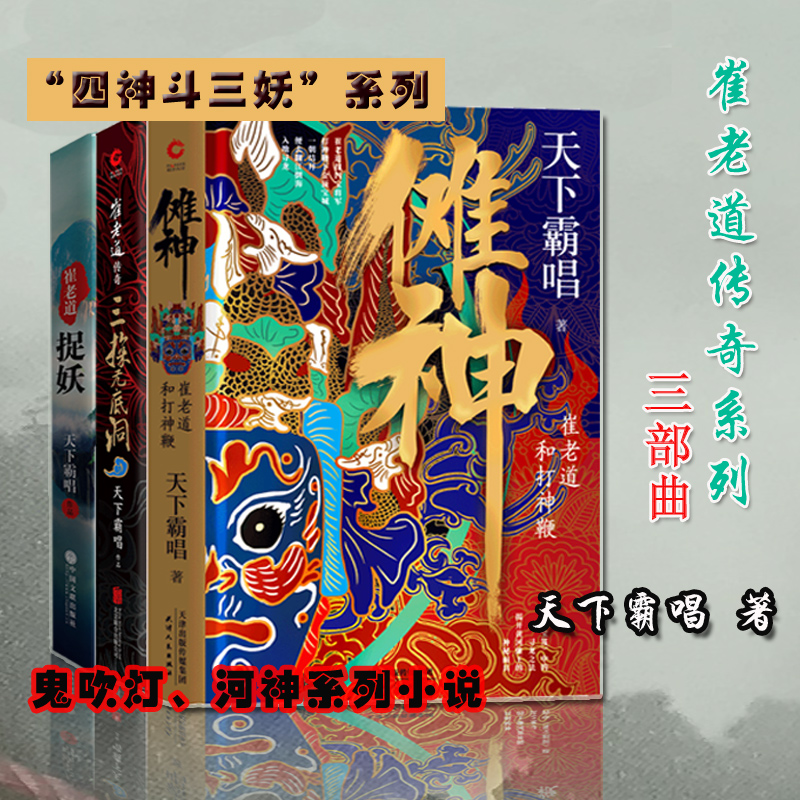 新华先锋全新正版盗墓系列天津人民出版