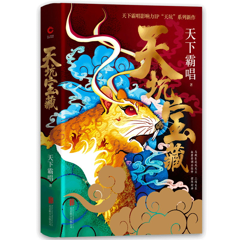 新华先锋全新正版玄幻探险寻宝长篇小说