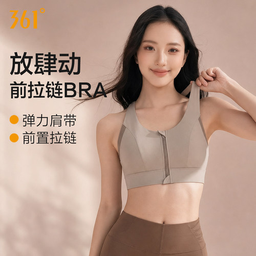 361运动内衣女防震跑步高强度夏天瑜伽背心防下垂前拉链运动文胸
