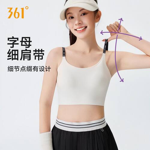 361运动内衣女无痕外穿一体式细肩带防震瑜伽吊带美背心健身文胸
