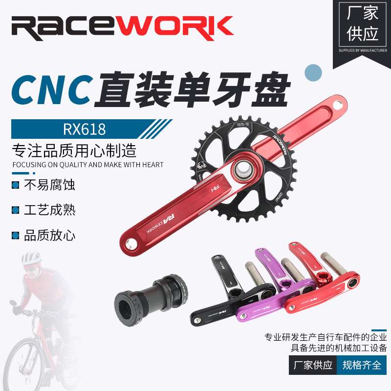 RACEWORK山地车牙盘 170mm自行车中空一体GXP曲柄 CNC直装单牙盘
