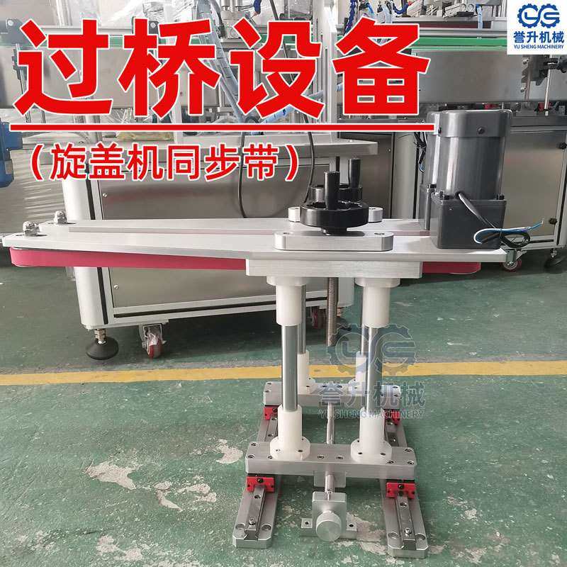 旋盖机同步带夹瓶过渡机底部喷码输送带连接机化妆品分瓶理瓶设备,五金/工具,封边机,淘宝优惠券,粉丝福利购,淘宝优惠卷