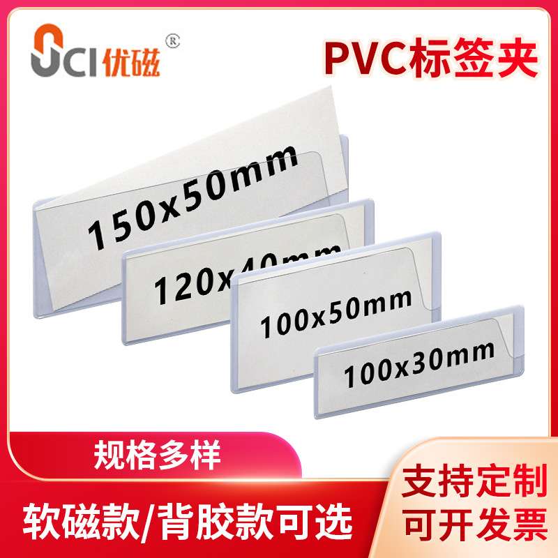 PVC标签卡套可换纸仓库货架物料卡磁性标识牌名字标贴背胶卡片套