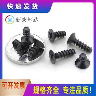 黑色KB十字沉头自攻平尾螺丝钉 M1.7 M4平头自攻螺丝 M1.4
