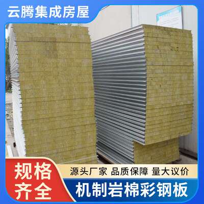 岩棉板彩钢板夹芯板隔墙围挡活动板房复核板净化板瓦楞顶板泡沫板