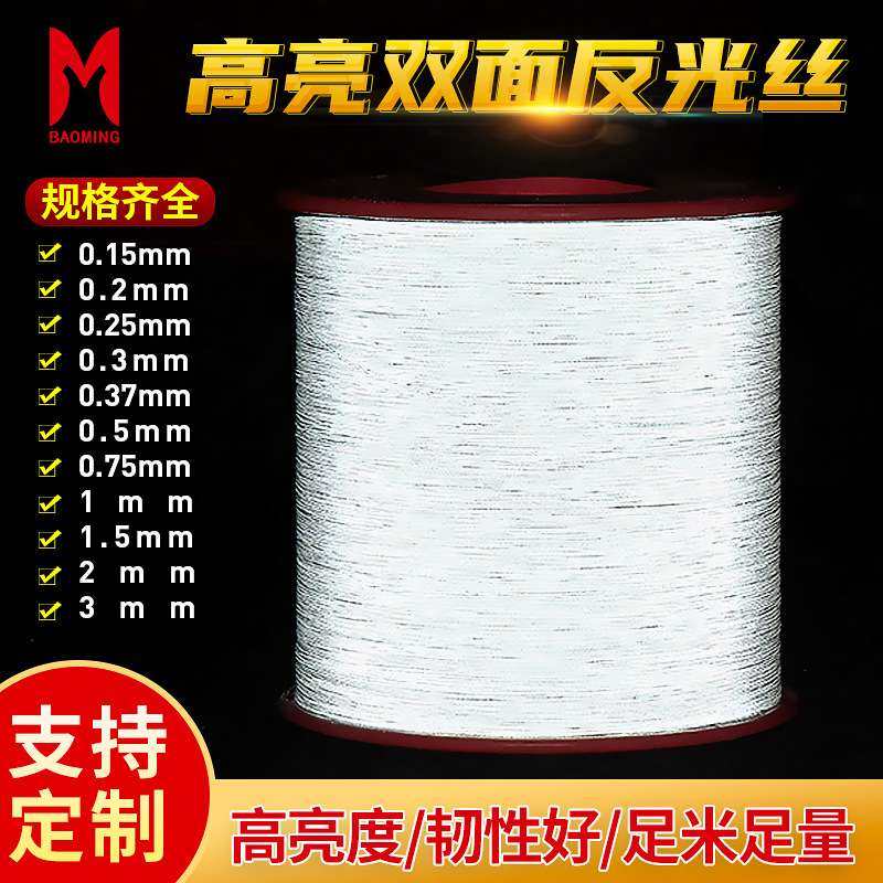 高亮双面反光丝 银灰色发光材料缝纫纱线编制织带美甲切丝反光线,家装主材,钢丝绳,淘宝优惠券,粉丝福利购,淘宝优惠卷
