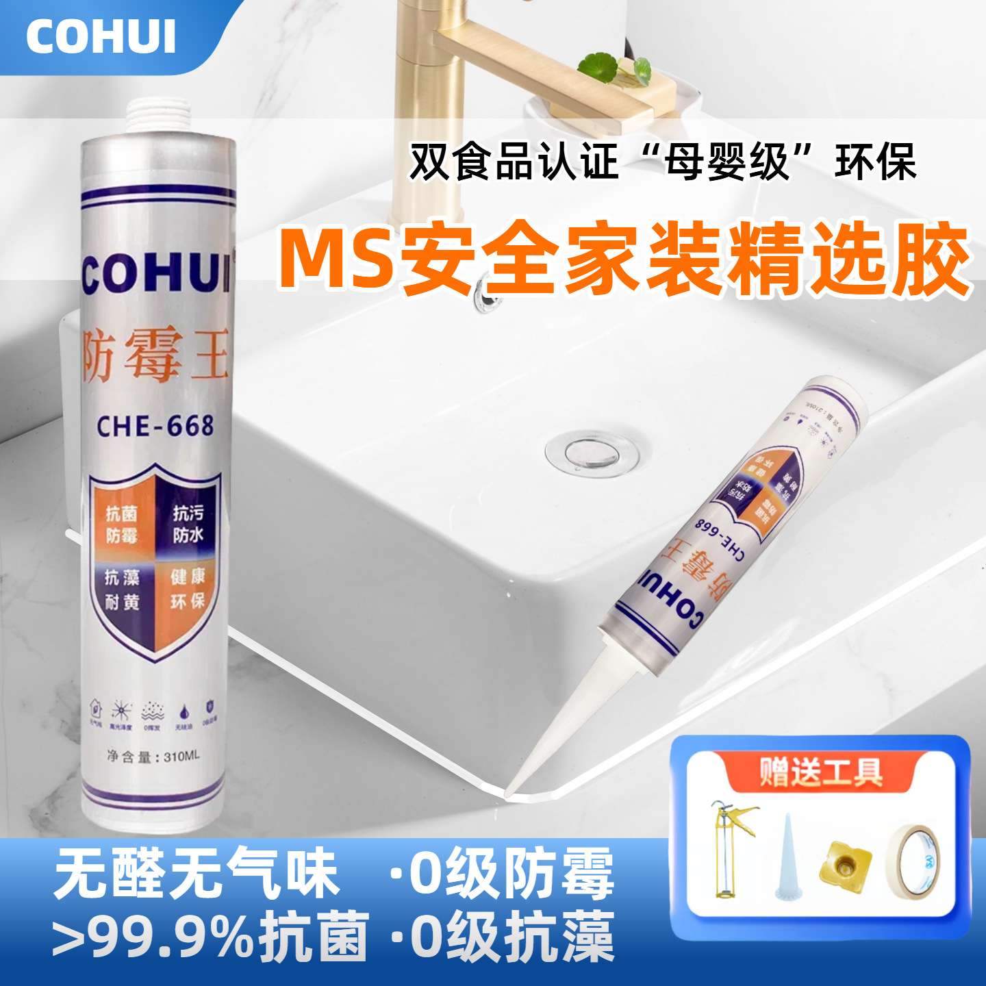 cohui科惠中性玻璃胶ms改性硅烷密封胶耐候快干防霉胶防水高粘度