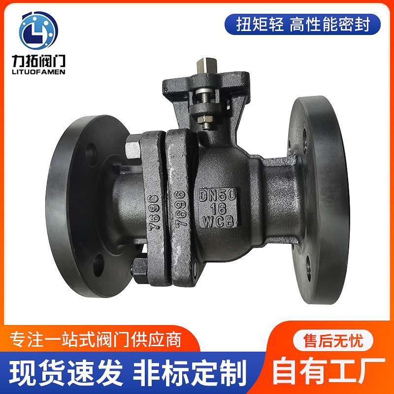 DN15-100高平台发黑球阀铸钢碳钢法兰密封球阀16压力DN50口径阀门