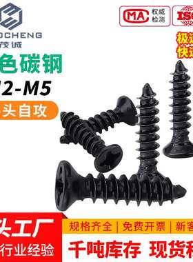 KA黑色十字沉头螺丝M2/M3/M4/M5/微型电脑小螺丝钉平头自攻螺丝