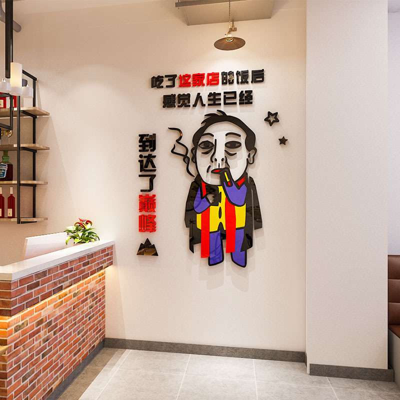 饭店墙贴餐馆自粘墙面装饰亚克力3d立体苏大强个性创意搞笑墙贴画图片
