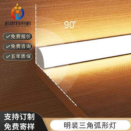 明装三角弧形灯 免开槽加厚铝材直角柜底斜照酒柜led硬灯条
