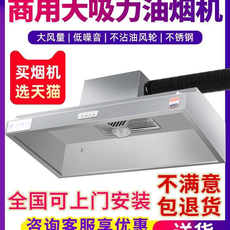 商用不锈钢排风农村净化饭店小型罩厨房抽油烟机大吸力率一体土灶