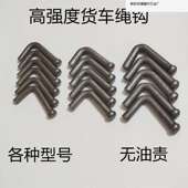 车边三轮弹簧钩小卡电动牵引绳托车货车挂钩绳勾弯勾篷布紧绳钩.