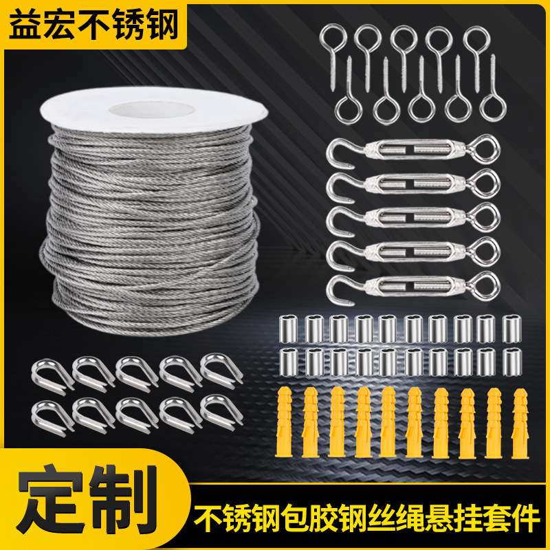不锈钢包胶钢丝绳悬挂套件配件工业牵引吊装包塑不锈钢钢丝绳套件