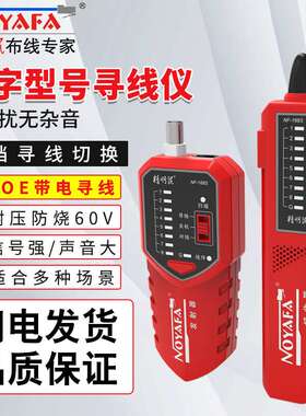 精明鼠寻线仪NF-168S多功能寻线仪网络测线仪测试仪POE查线器套装