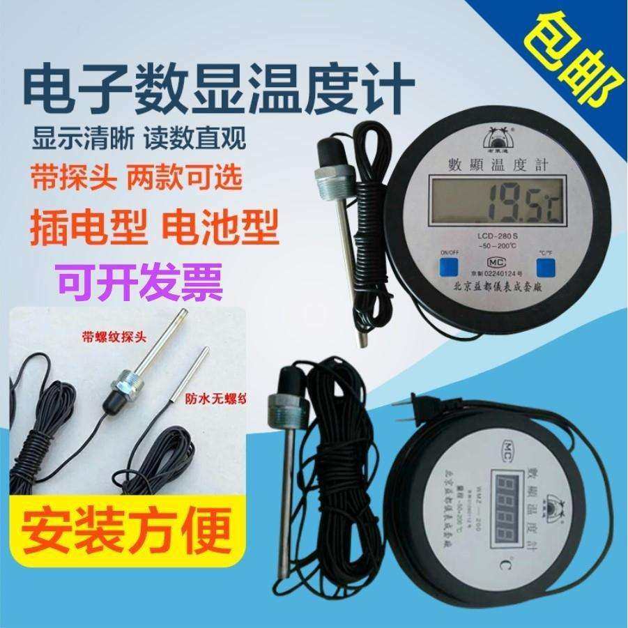 冷库大棚温度计水温养殖高精度数显温度计带探头防水探头温度磊红