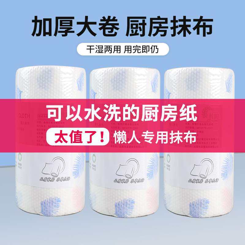 懒人抹布干湿两用一次性厨房用纸洗碗布百洁布吸水吸油纸家务之满,家庭/个人清洁工具,一次性抹布,淘宝优惠券,粉丝福利购,淘宝优惠卷