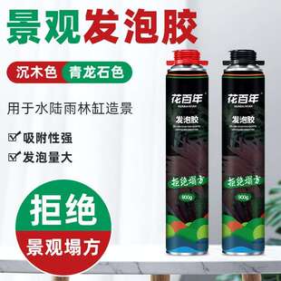 景观填充雨林缸造景发泡胶鱼缸水族馆泡沫胶青龙石色造景胶沉木色