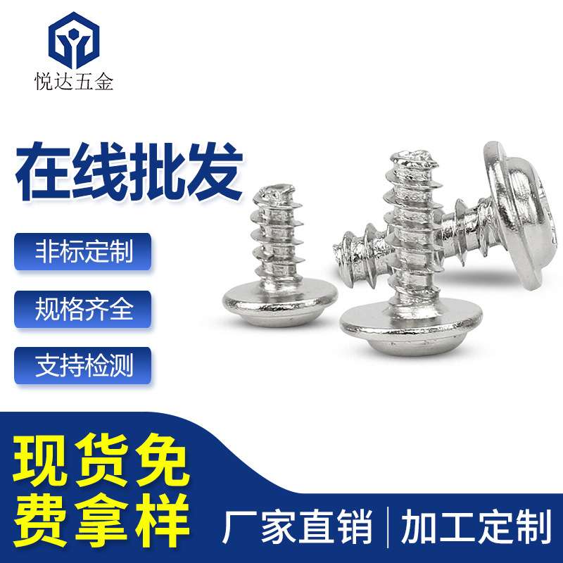 铁圆头自攻带介子平尾螺丝PWB1.7*3/4/5/6/8/10介子5mm镀镍黑色