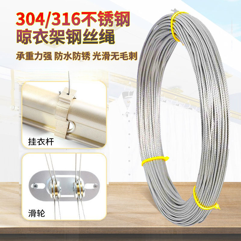 升降晾衣架304不锈钢钢丝绳316阳台手摇晒衣架配件线更换凉衣杆晾