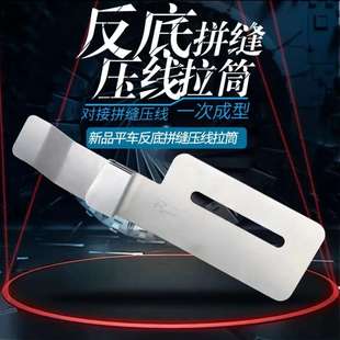 539 平车拼缝拉筒PL 平车反底拼缝压线拉筒 一次成型拉筒下层折边