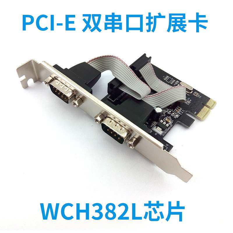 PCI-E串口卡9针卡RS232转接卡PCIECOM口扩展卡WCH382L