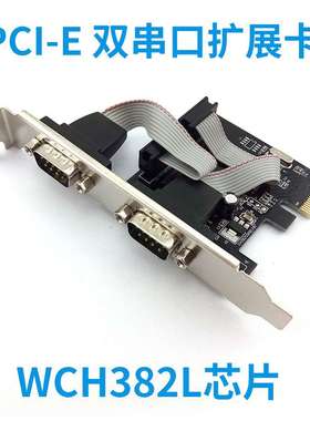 PCI-E串口卡9针卡RS232转接卡PCIECOM口扩展卡WCH382L