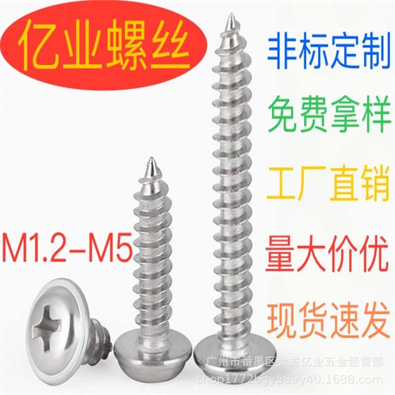 圆头带介自攻螺丝PWAM1.7圆头介子螺丝盘头带垫螺丝电子小螺丝