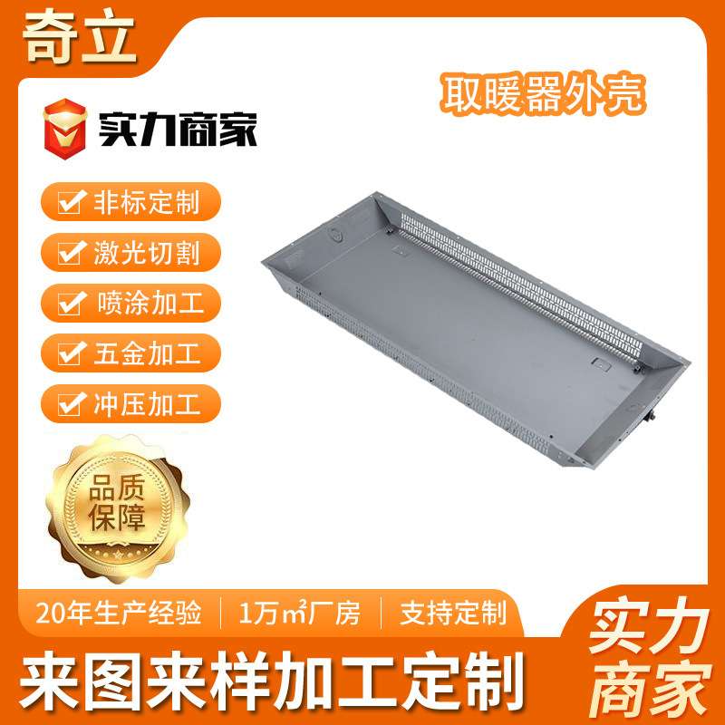 钣金精密加工取暧器壳镀锌板不锈钢板钣金加工数控切割拉件五金件