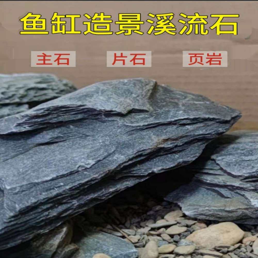 原生态溪流片岩DIY造景水陆缸鱼宠虾龟晒台养鱼缸古法沉木搭配等,家居饰品,户外/庭院摆件,淘宝优惠券,粉丝福利购,淘宝优惠卷