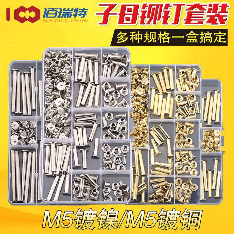 304不锈钢账簿钉镀铜子母螺丝镀镍组合相簿对锁螺丝工字钉套装,五金/工具,螺钉,淘宝优惠券,粉丝福利购,淘宝优惠卷