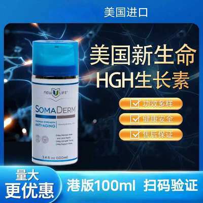 hgh新生命凝胶港版100ml扫码验证