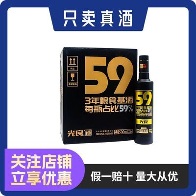 【假一赔十】光良59 42/52浓香型白酒500ml*6瓶整箱装包邮送礼