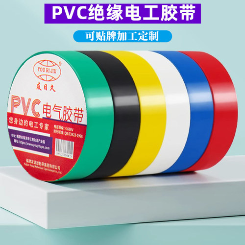 包整电工胶布PVC绝缘胶布