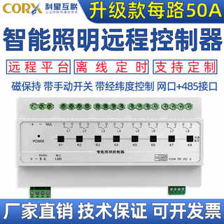 50A大电流网口485灯光控制定时光控智能照明模块开关led灯12/6路