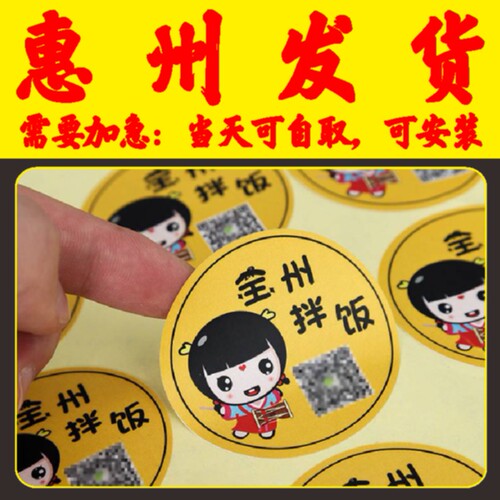 透明pvc奶茶杯贴不干胶贴纸商标logo广告二维码标签定制惠州