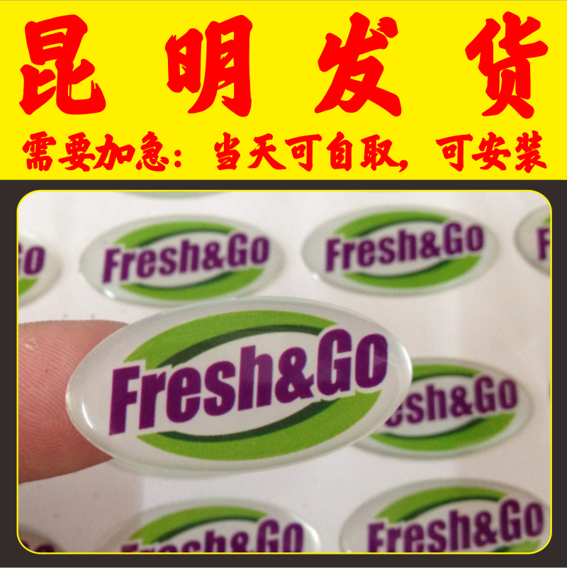 水晶滴胶号码贴贴纸商标贴纸桌贴标牌标签水晶滴塑不干胶昆明