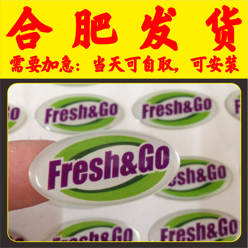 水晶滴胶号码贴贴纸商标贴纸桌贴标牌标签水晶滴塑不干胶合肥