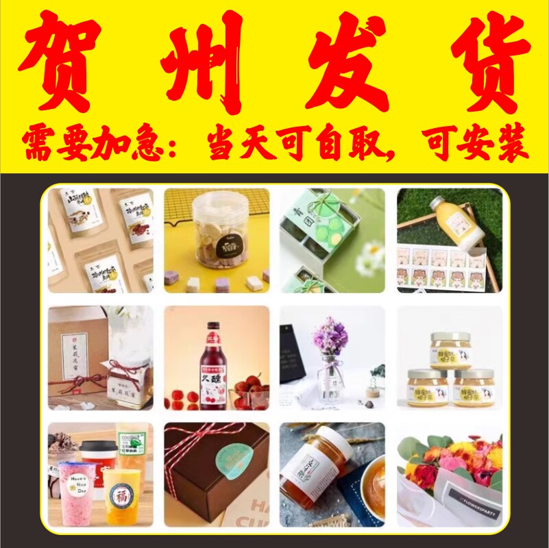 茶叶水果外卖封口贴防水易碎产品合格证不干胶透明标贴贺州