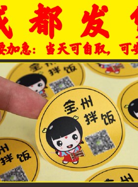 透明pvc奶茶杯贴不干胶贴纸商标logo广告二维码标签定制成都