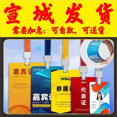 培训校园姓名胸卡套参展证列席出席参赛人像展会会议出入证宣城